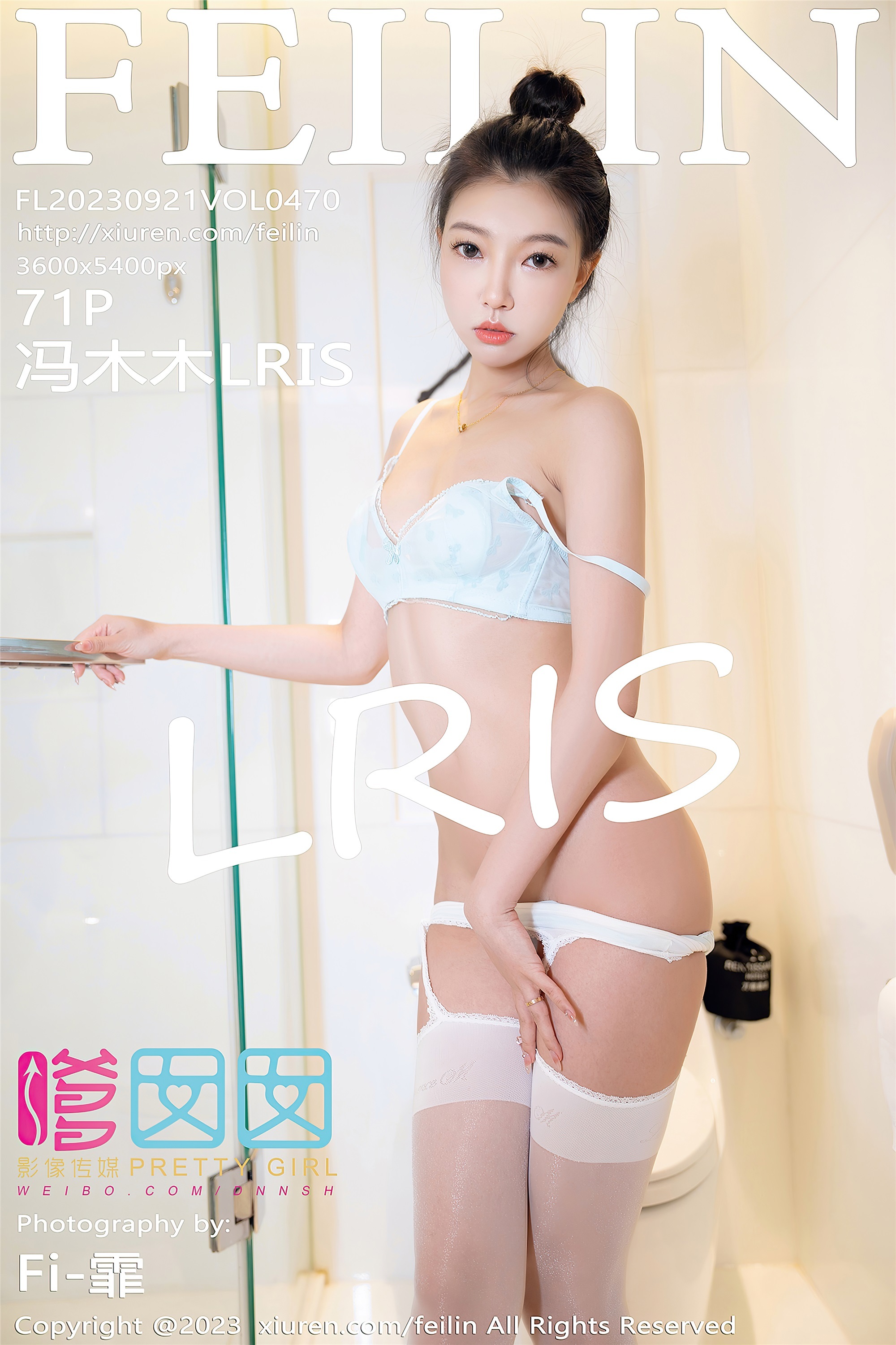 Feilin嗲囡囡 2023.09.21 VOL.470 冯木木LRIS